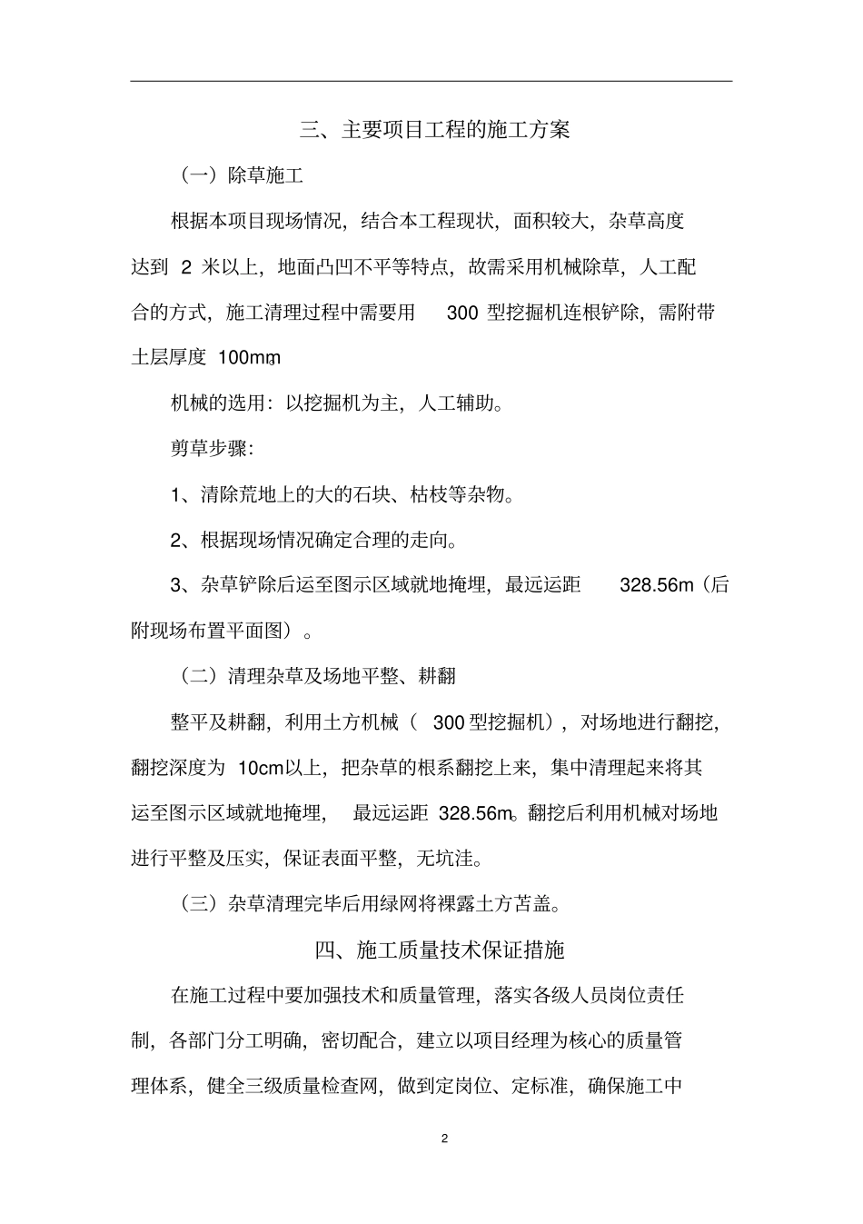机械铲除杂草施工方案_第3页