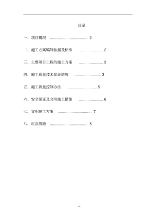 机械铲除杂草施工方案