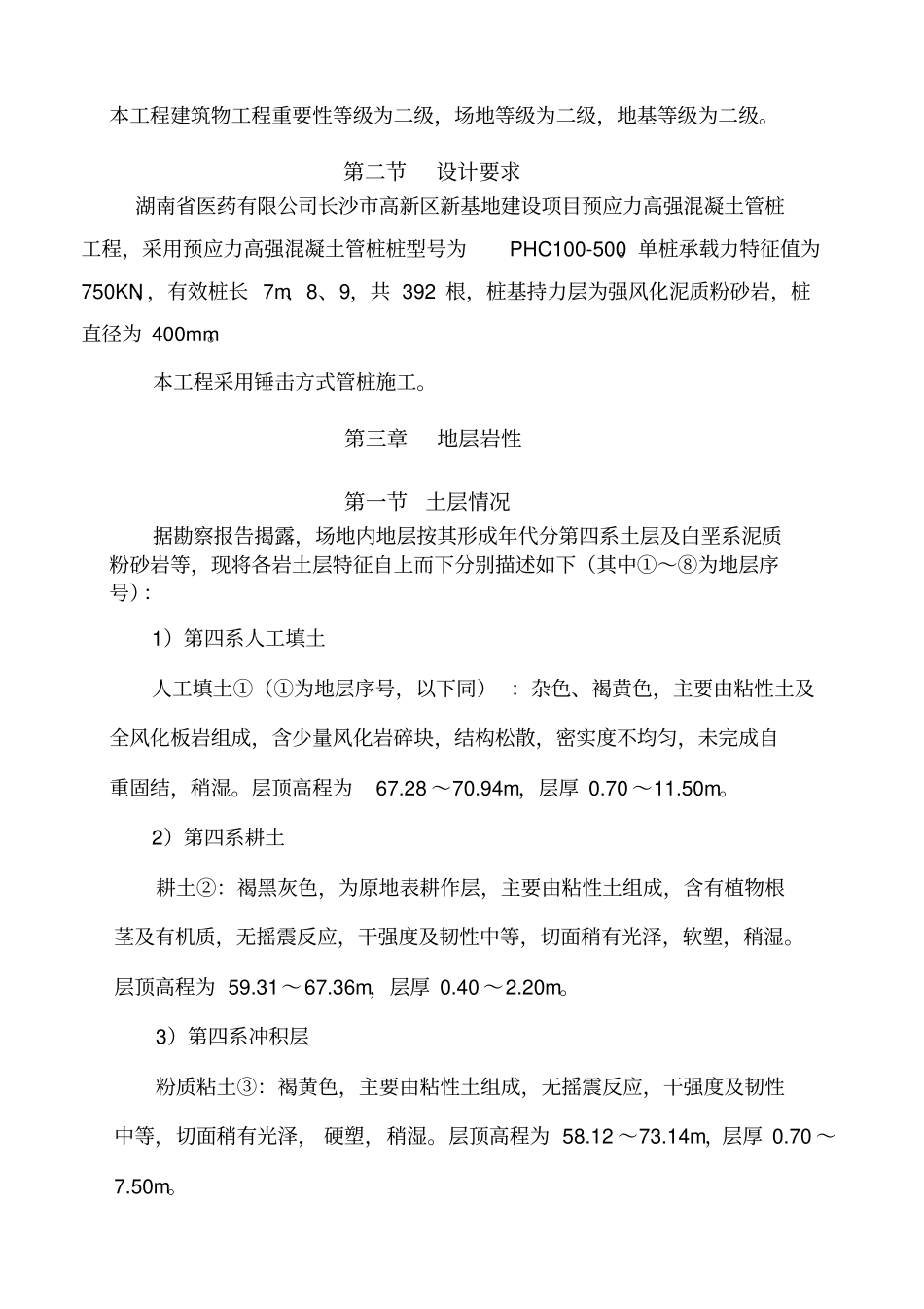 机械配套特种耐磨陶瓷扩建项目锤击式管桩施工组织设计_第2页