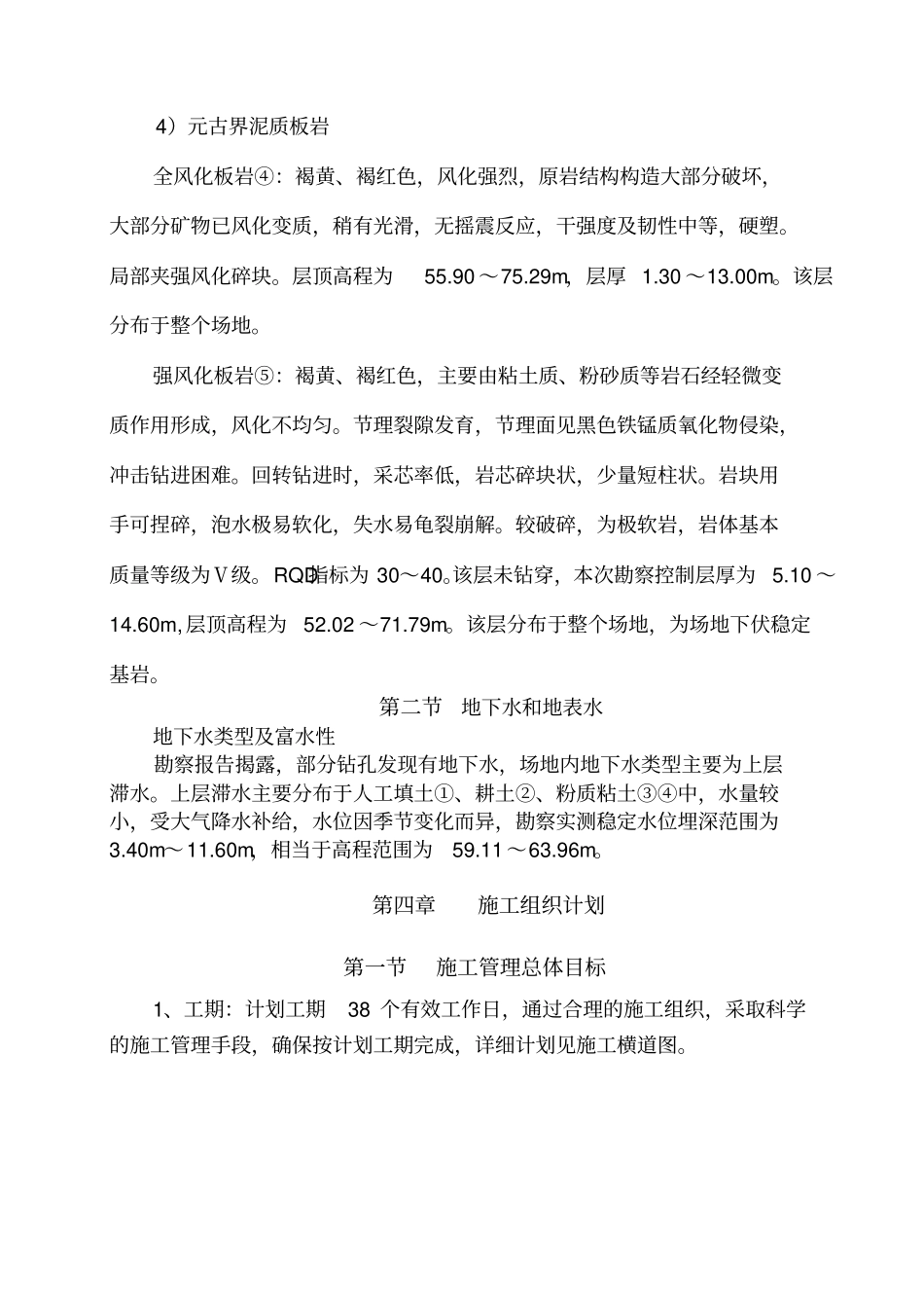 机械配套特种耐磨陶瓷扩建项目锤击式管桩施工组织设计_第3页
