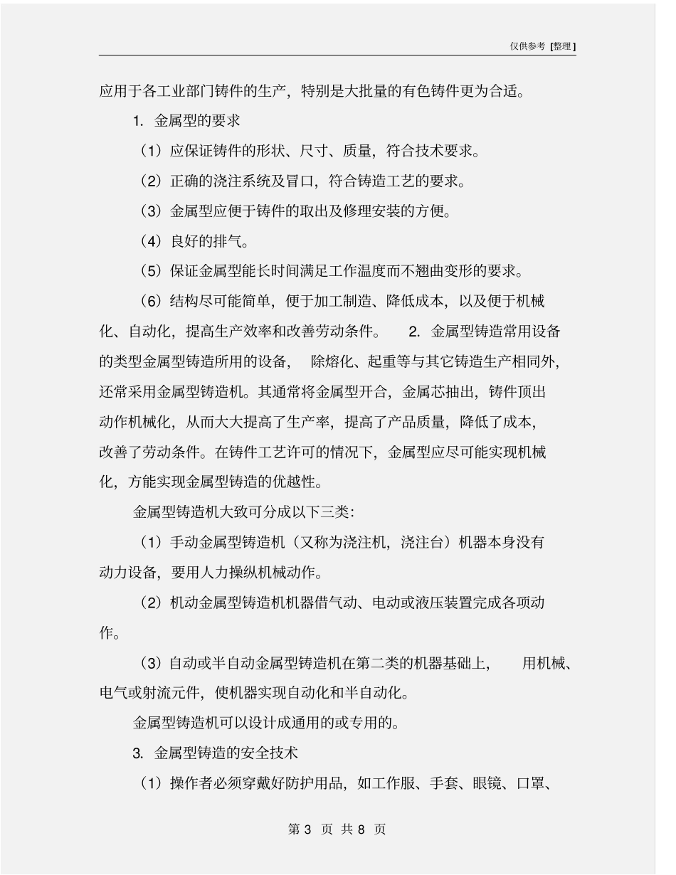 机械铸造行业的安全技术_第3页