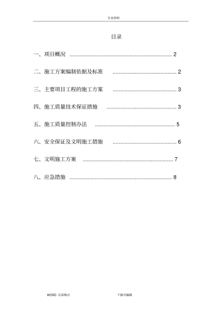 机械铲除杂草施工设计方案