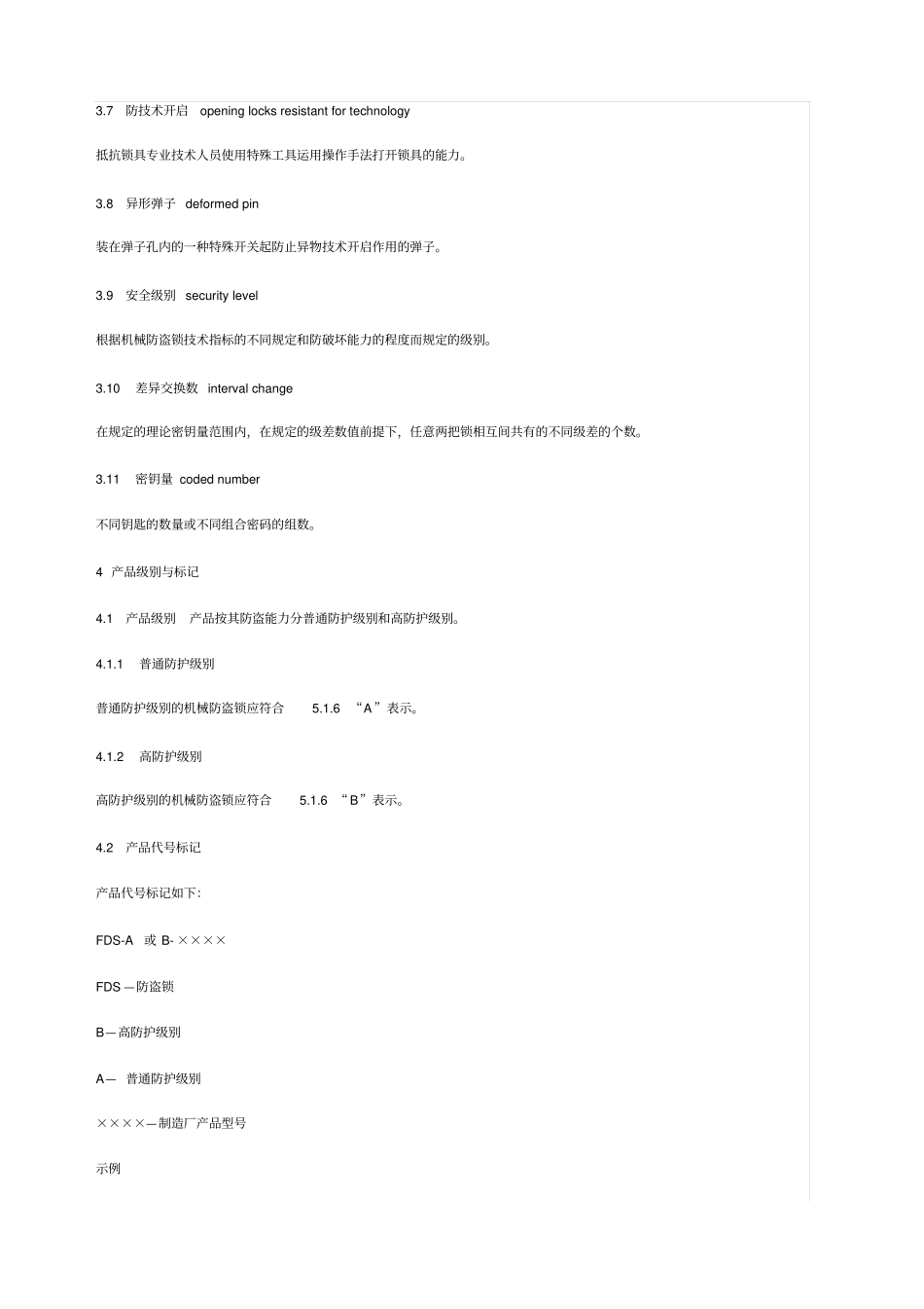 机械防盗锁GAT_第2页