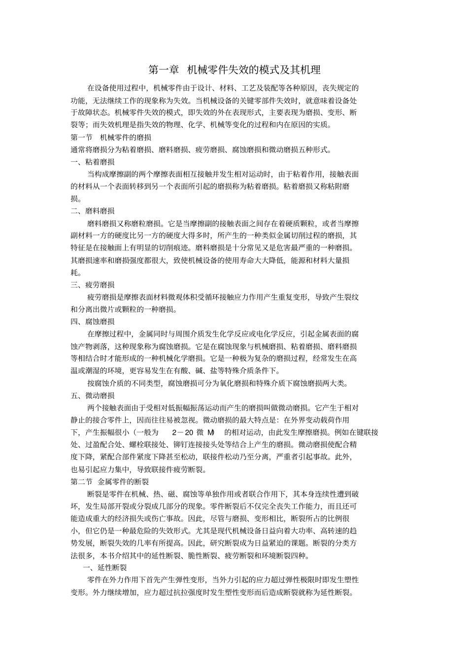 机械零件失效模式及其机理_第1页