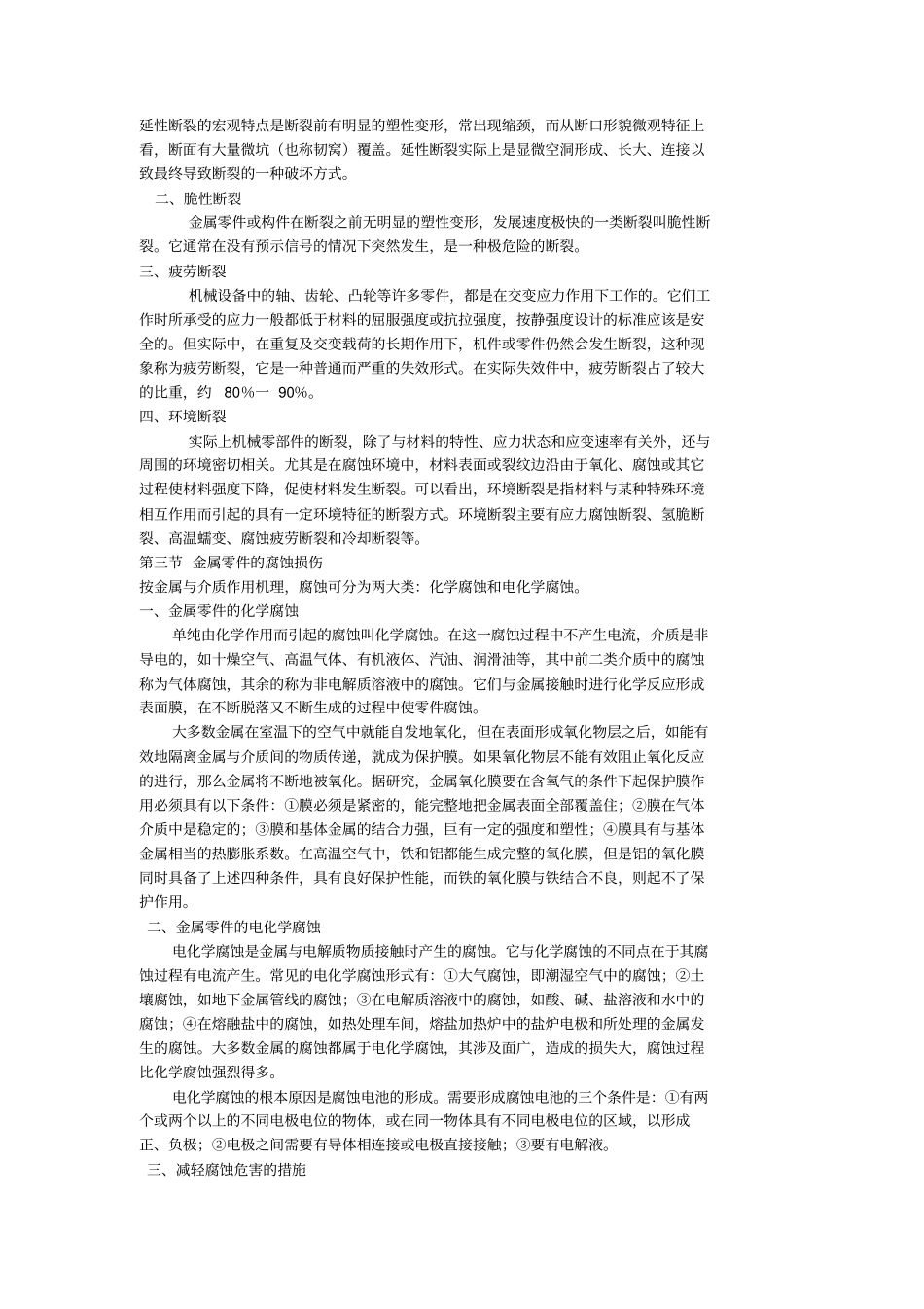 机械零件失效模式及其机理_第2页