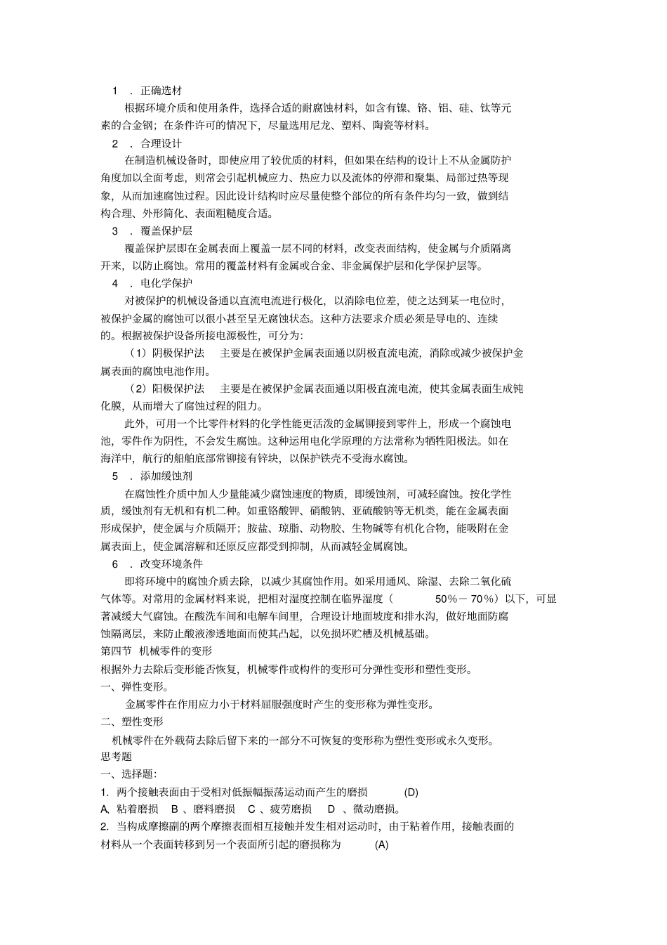 机械零件失效模式及其机理_第3页