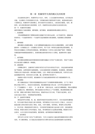 机械零件失效模式及其机理