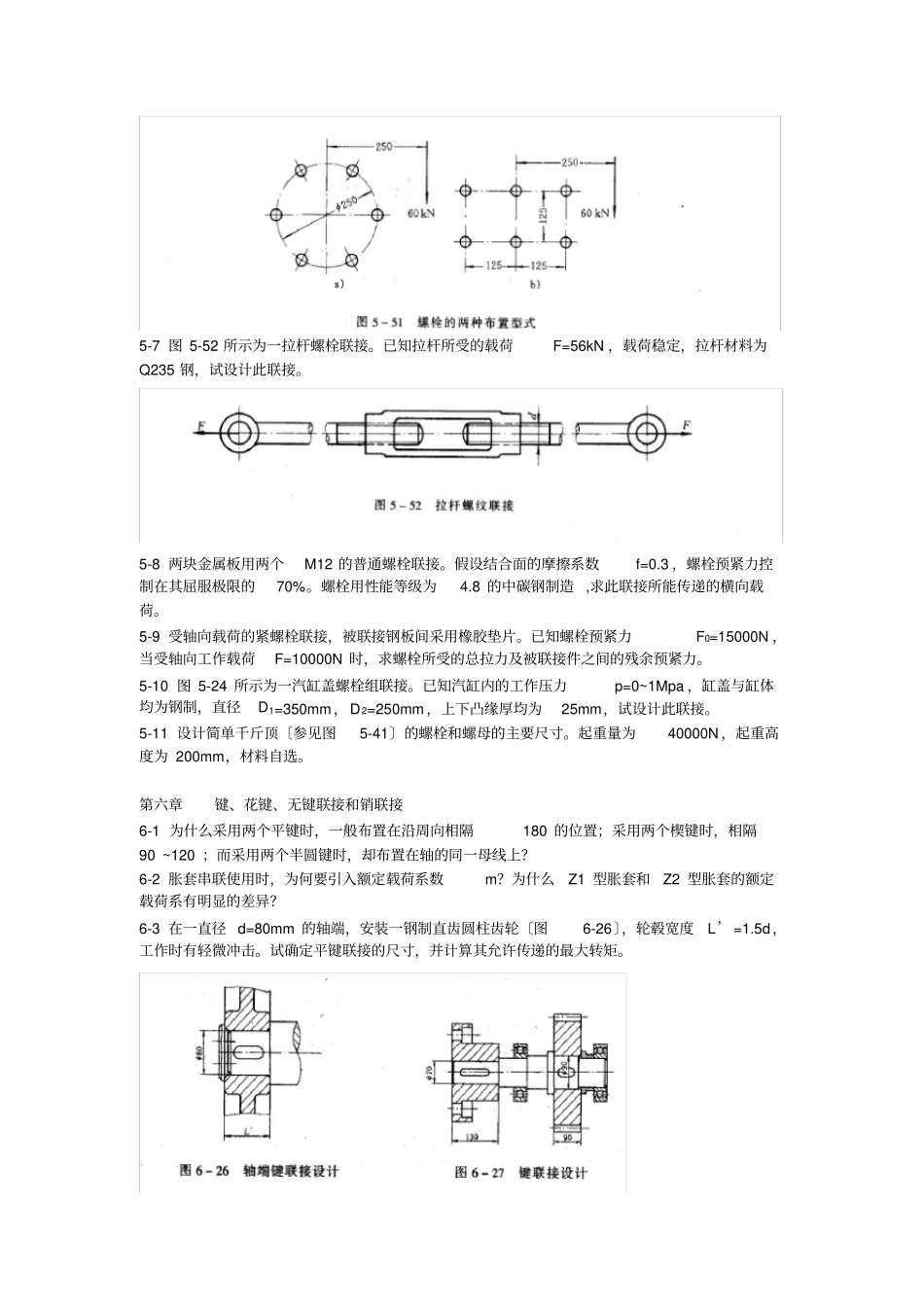 机械零件的强度_第2页