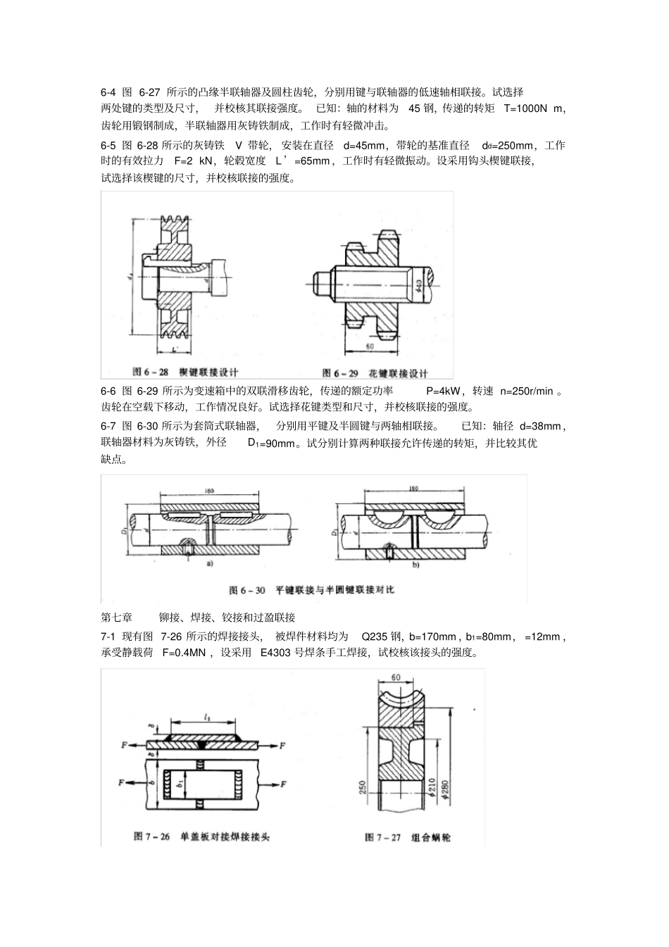 机械零件的强度_第3页