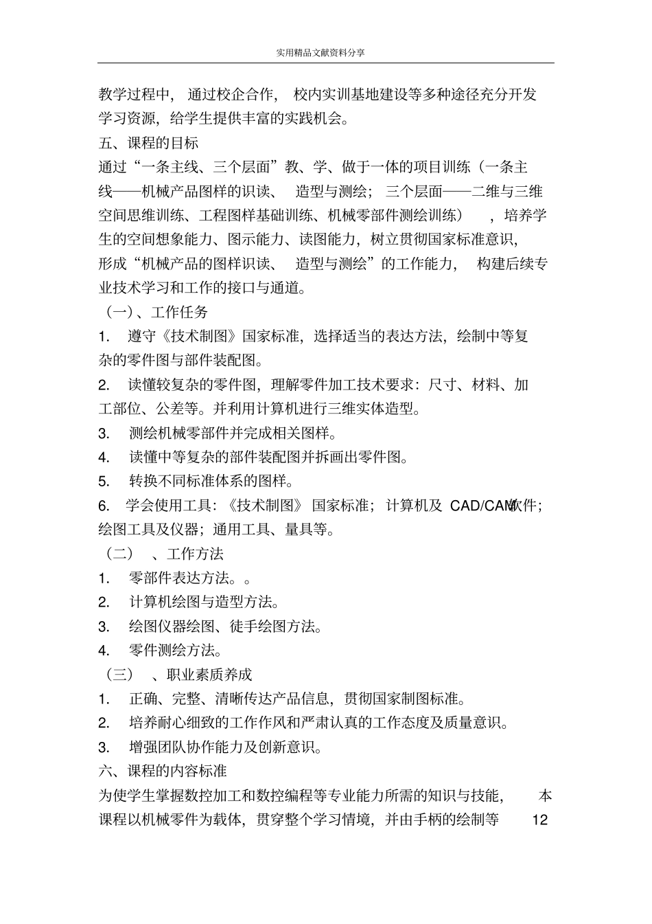 机械零部件的识读与测绘一课程标准_第2页