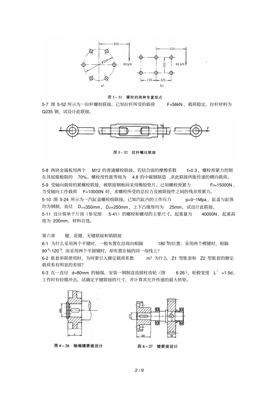 机械零件强度_第2页
