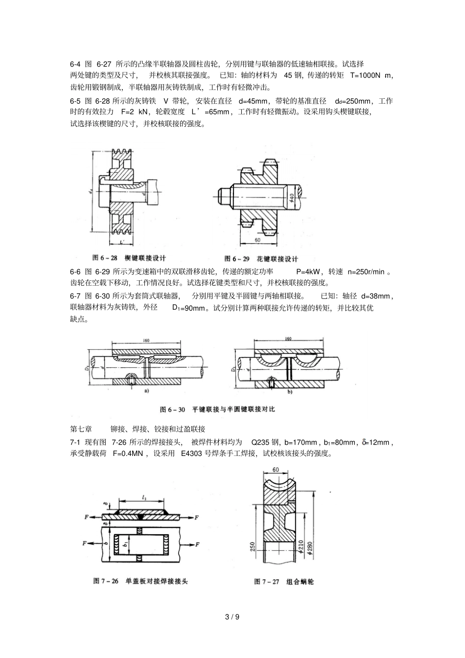 机械零件强度_第3页