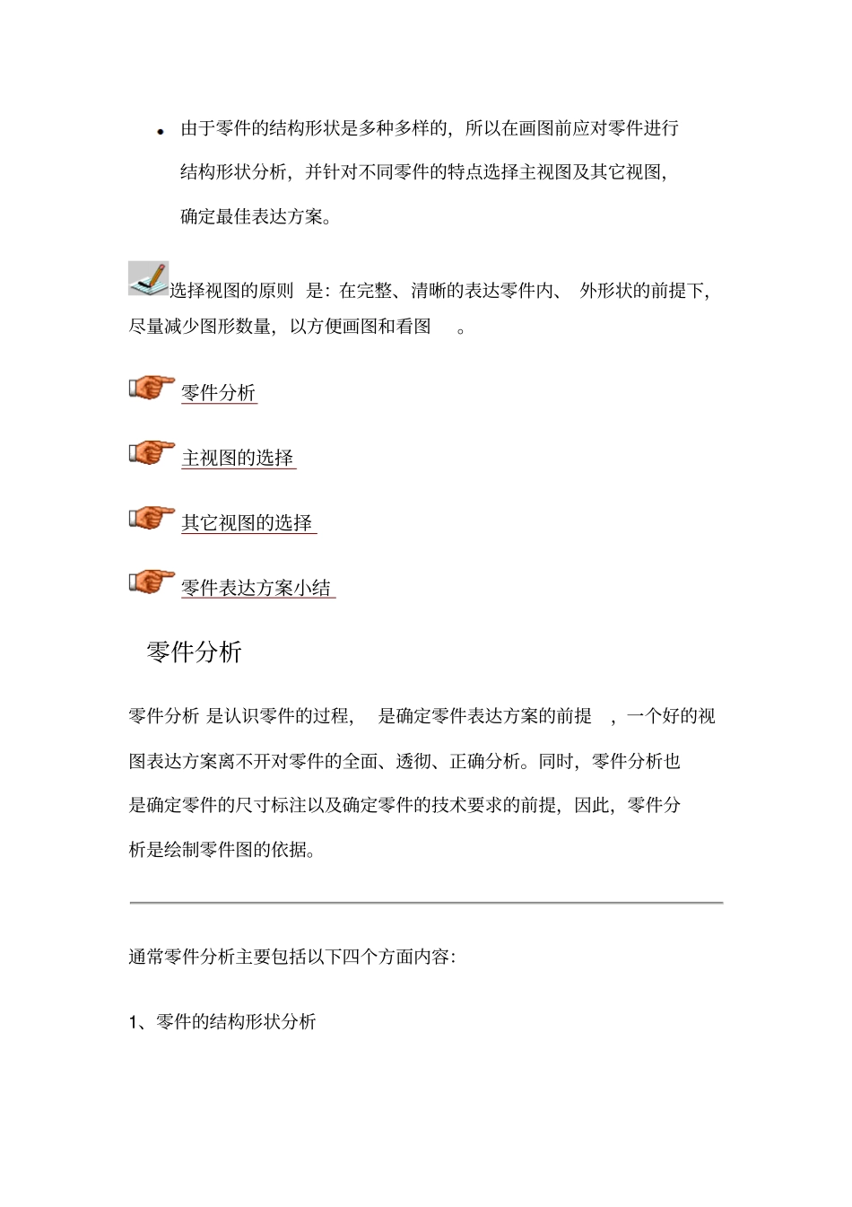 机械零件装配工艺设计_第2页
