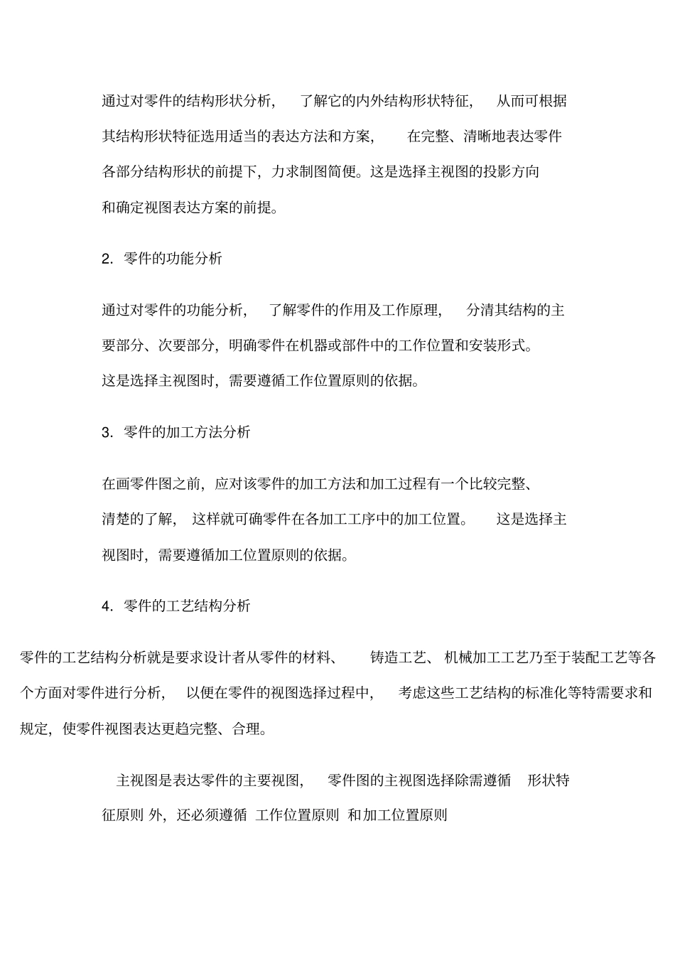 机械零件装配工艺设计_第3页