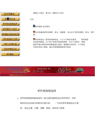 机械零件装配工艺设计