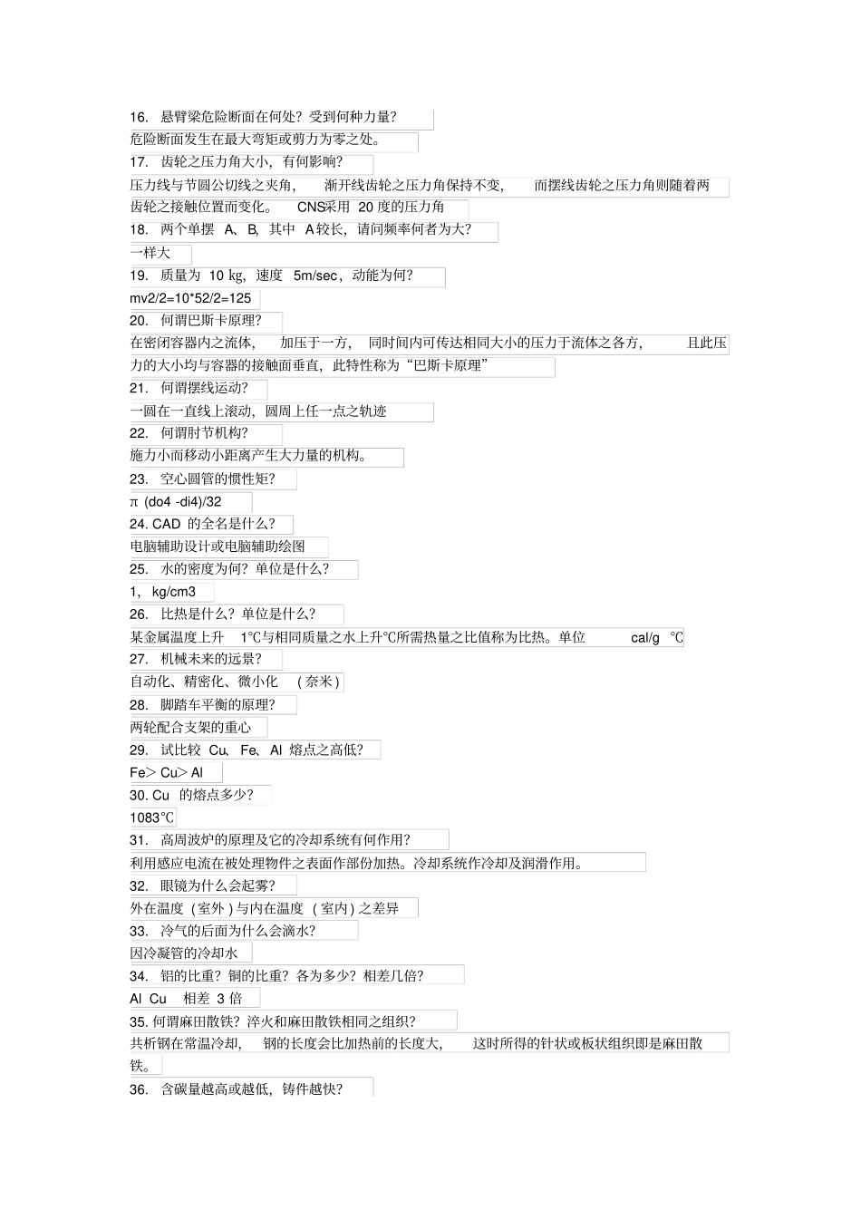 机械面试常问问题,一问一答,很详细_第2页