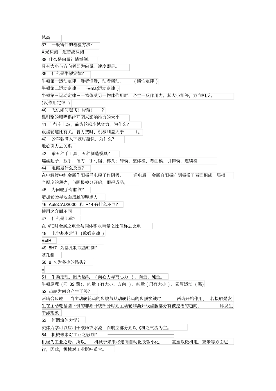 机械面试常问问题,一问一答,很详细_第3页