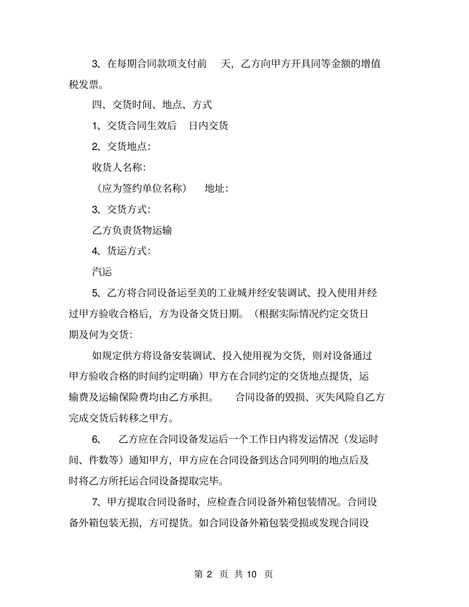 机械零部件采购合同范本_第2页