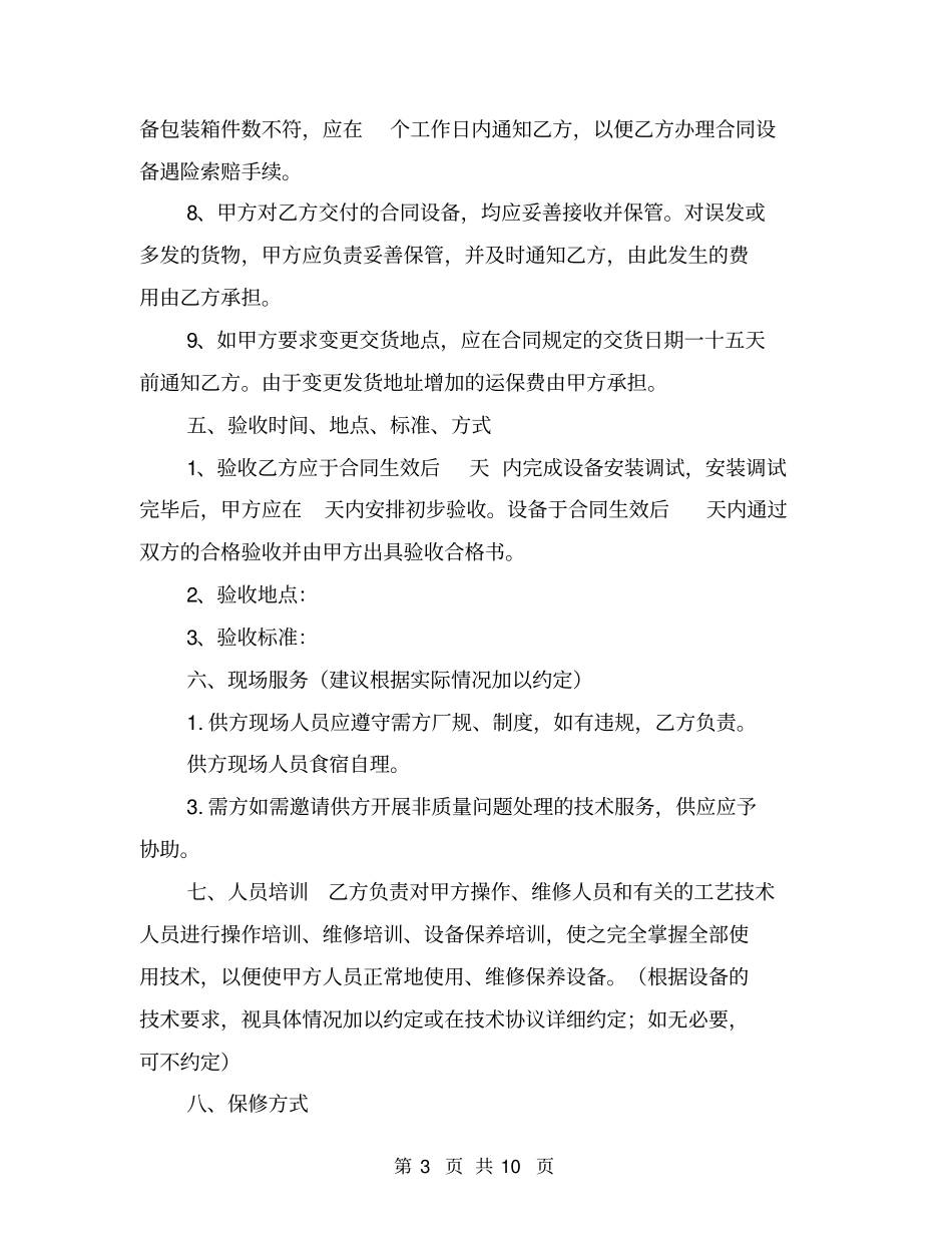 机械零部件采购合同范本_第3页