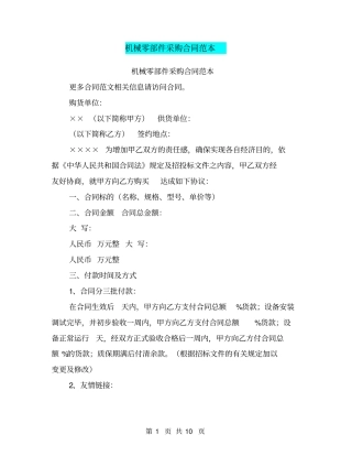 机械零部件采购合同范本