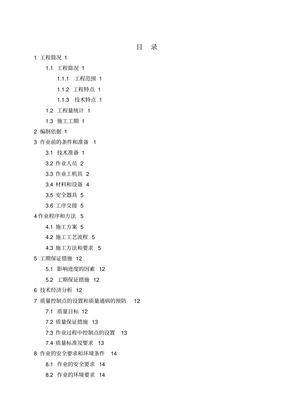 机汽轮机低压检修技术措施_第3页