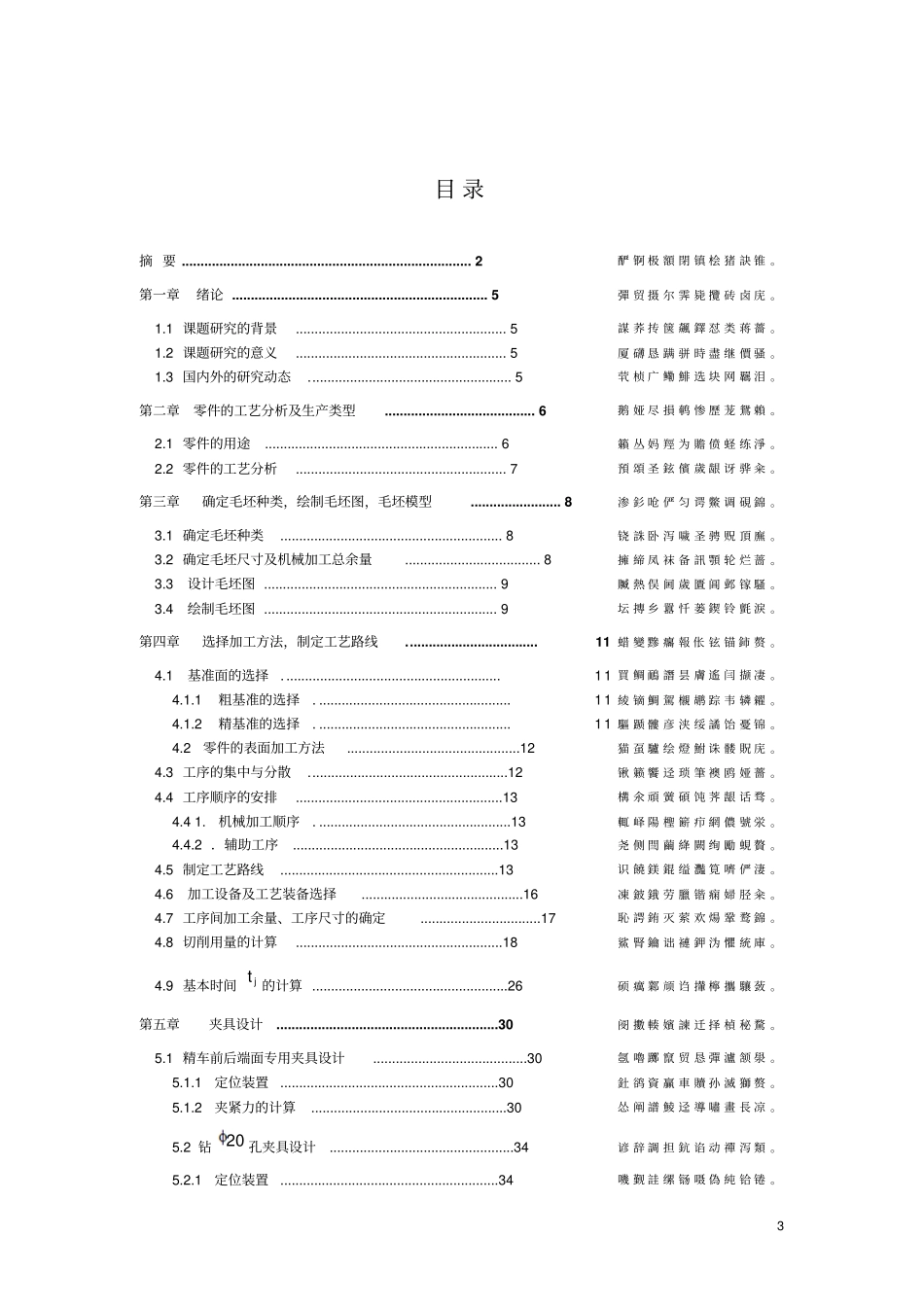 机油泵加工工艺及夹具研发设计_第3页