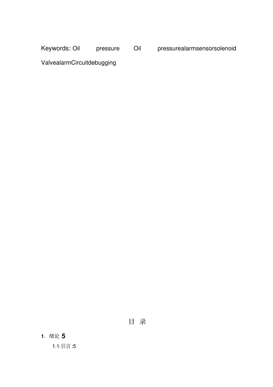 机油压力警示系统研究与设计开发_第3页