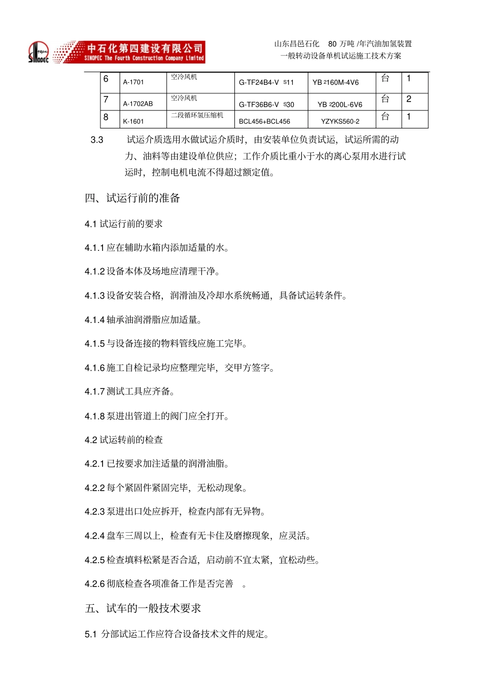 机泵试车方案讲解_第2页