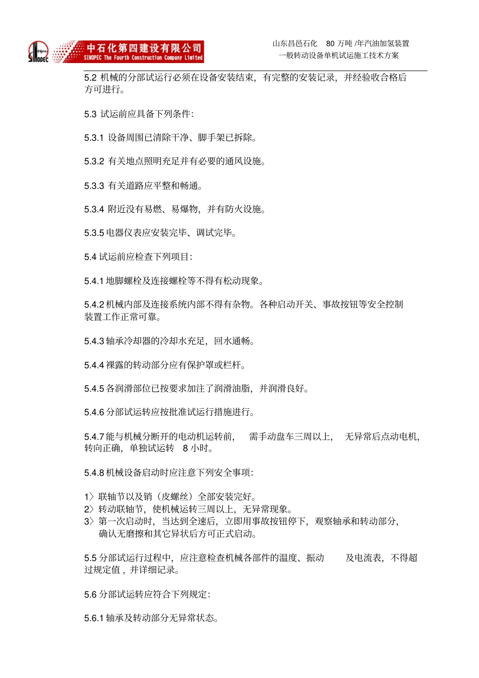 机泵试车方案讲解_第3页