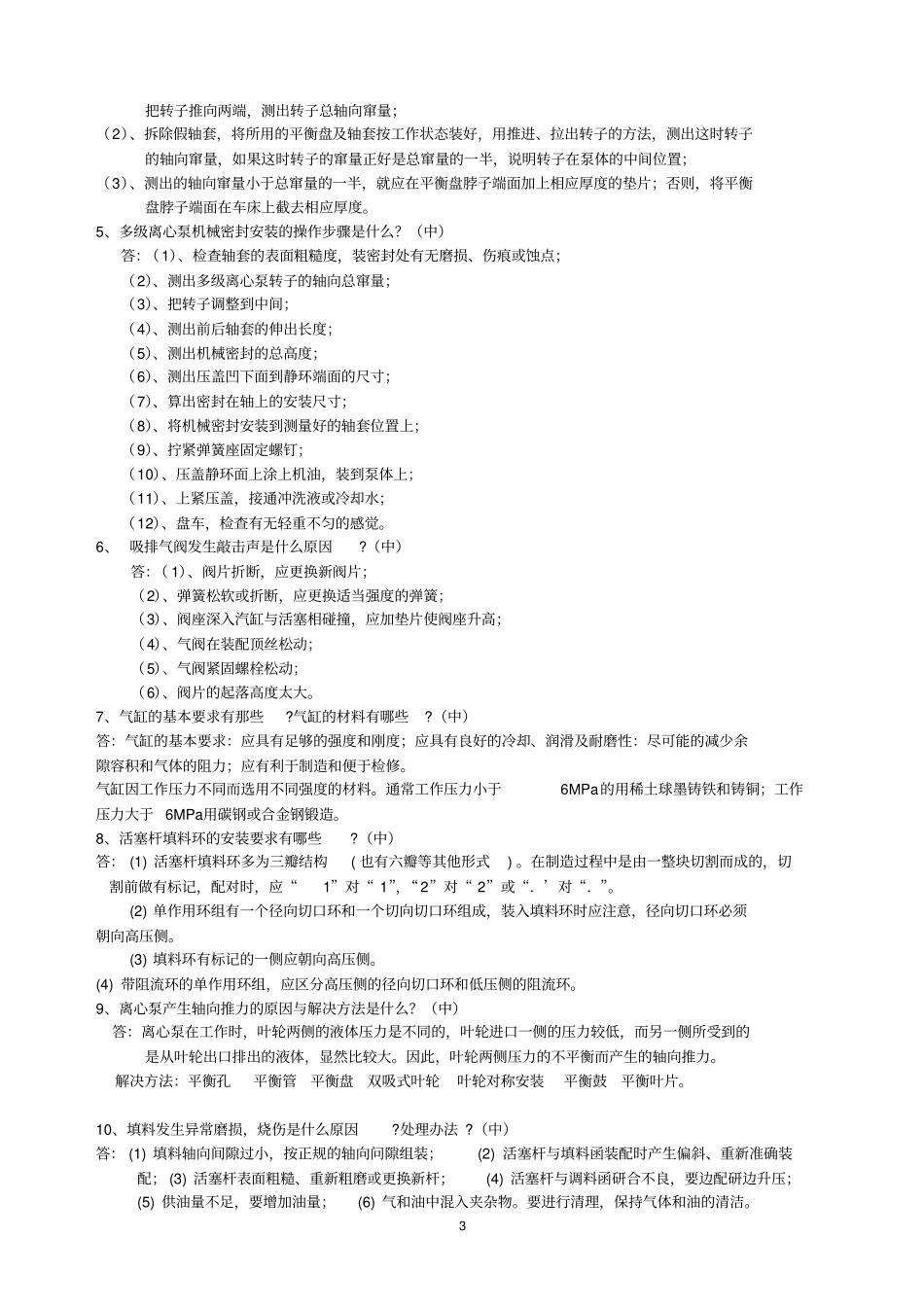 机泵维修钳工笔答汇总_第3页