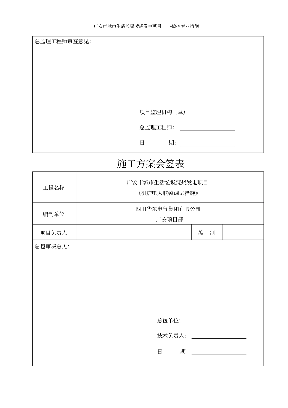 机炉电大联锁调试措施√资料_第2页