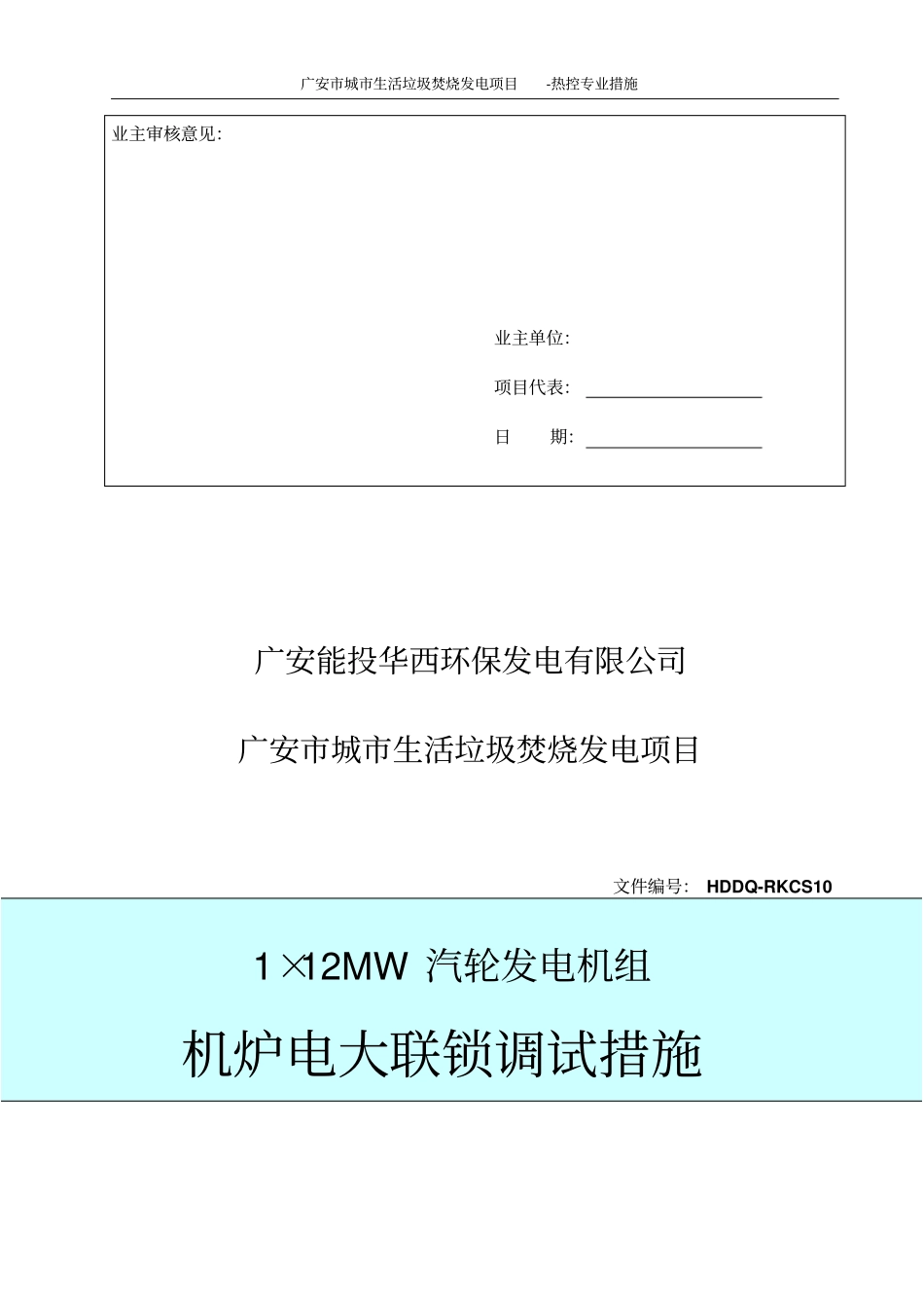 机炉电大联锁调试措施√资料_第3页