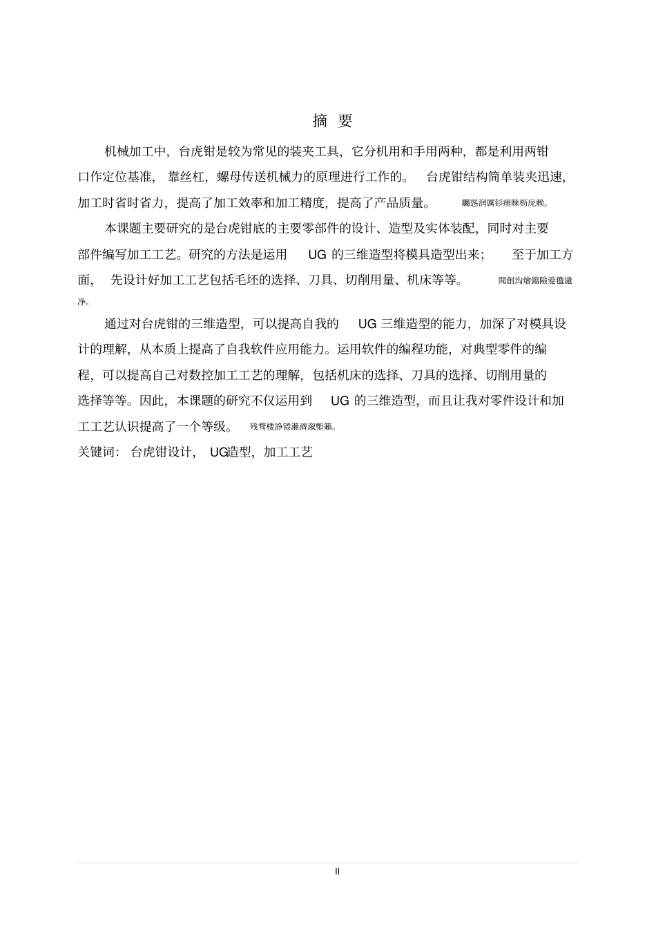 机用虎钳三维造型与工艺制作毕业设计_第2页