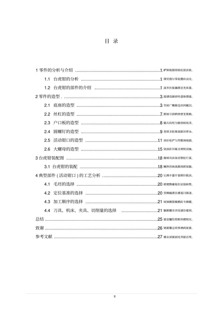 机用虎钳三维造型与工艺制作毕业设计_第3页