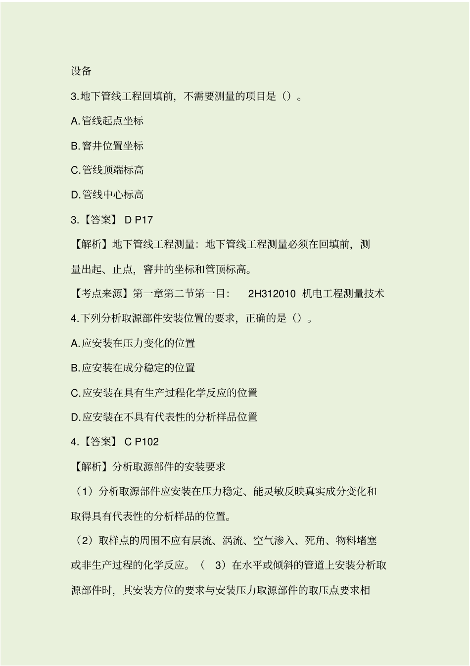 机电19二建真题完整_第2页