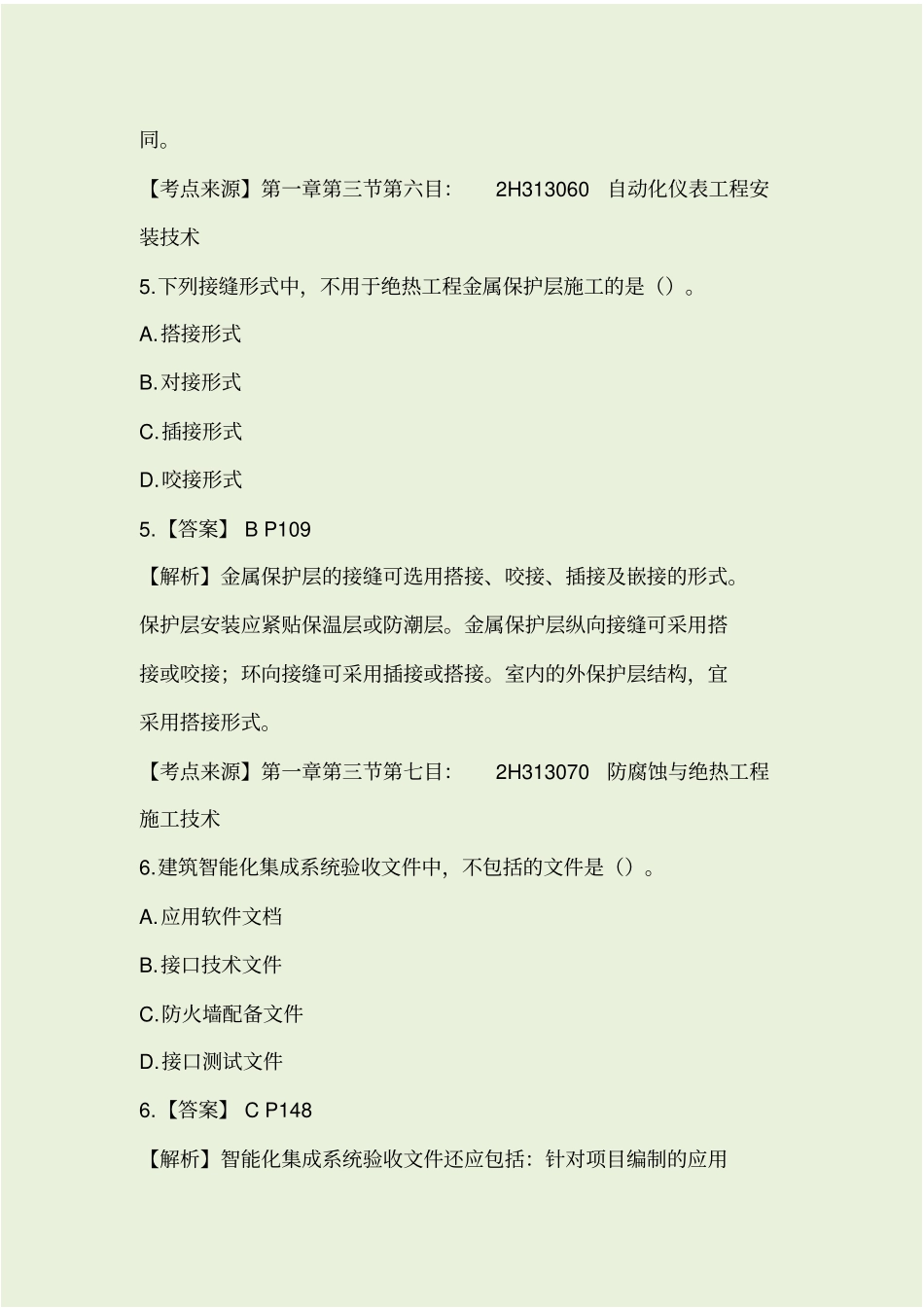 机电19二建真题完整_第3页