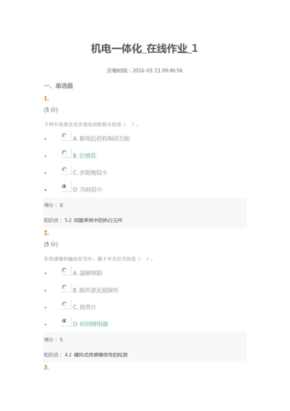 机电一体化_在线作业_1资料_第1页