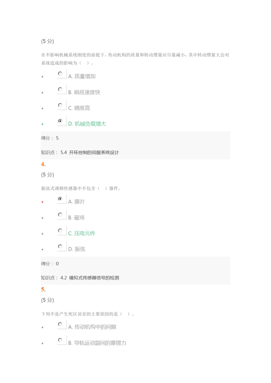 机电一体化_在线作业_1资料_第2页