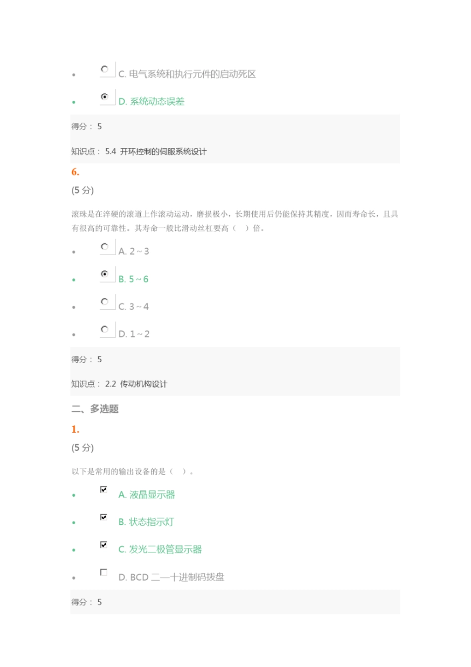 机电一体化_在线作业_1资料_第3页