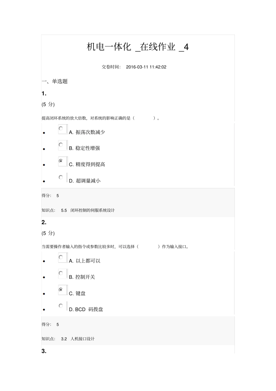 机电一体化_在线作业_4分析_第1页