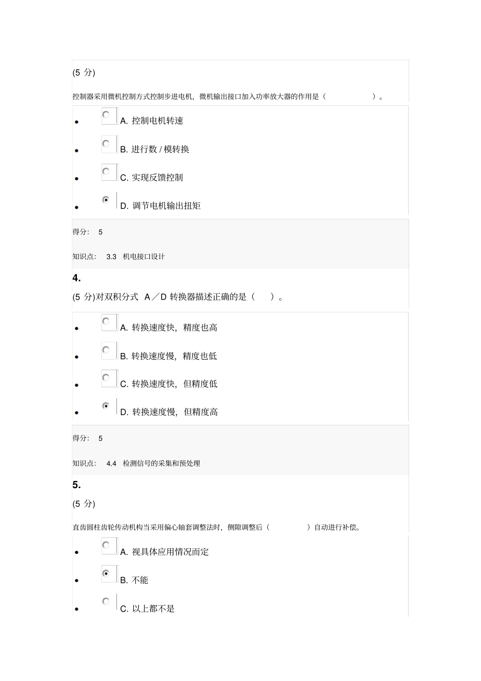 机电一体化_在线作业_4分析_第2页