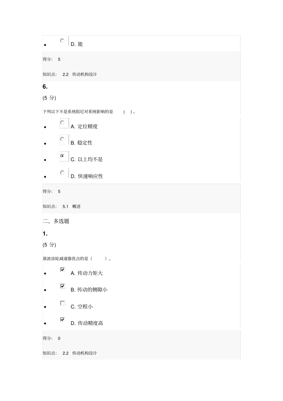 机电一体化_在线作业_4分析_第3页