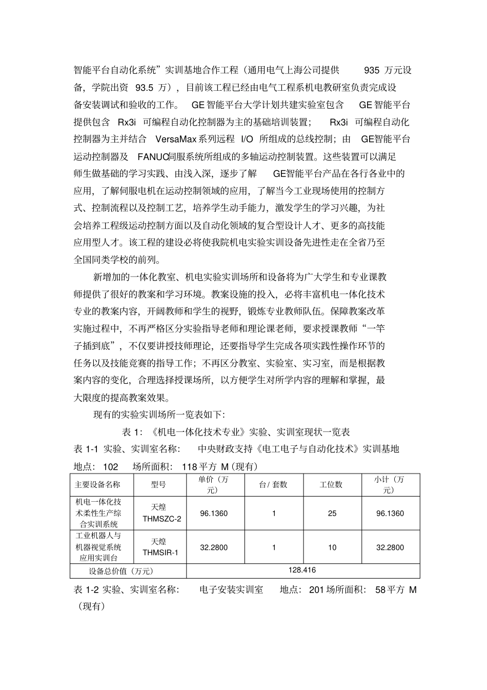 机电一体化专业实训室建设规划2012015年_第2页
