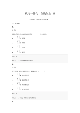 机电一体化_在线作业_5资料