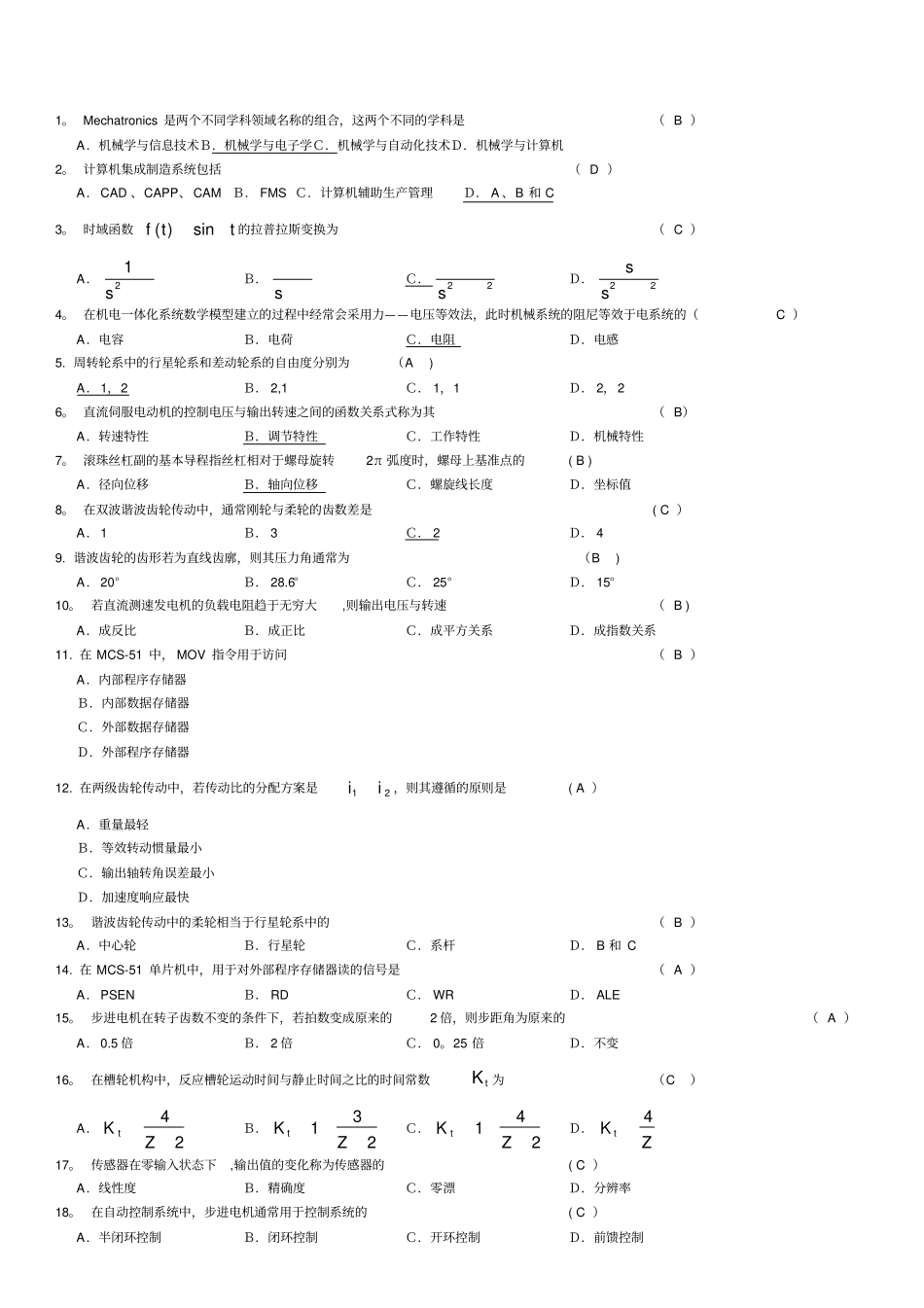 机电一体化_期末复习题库_第2页