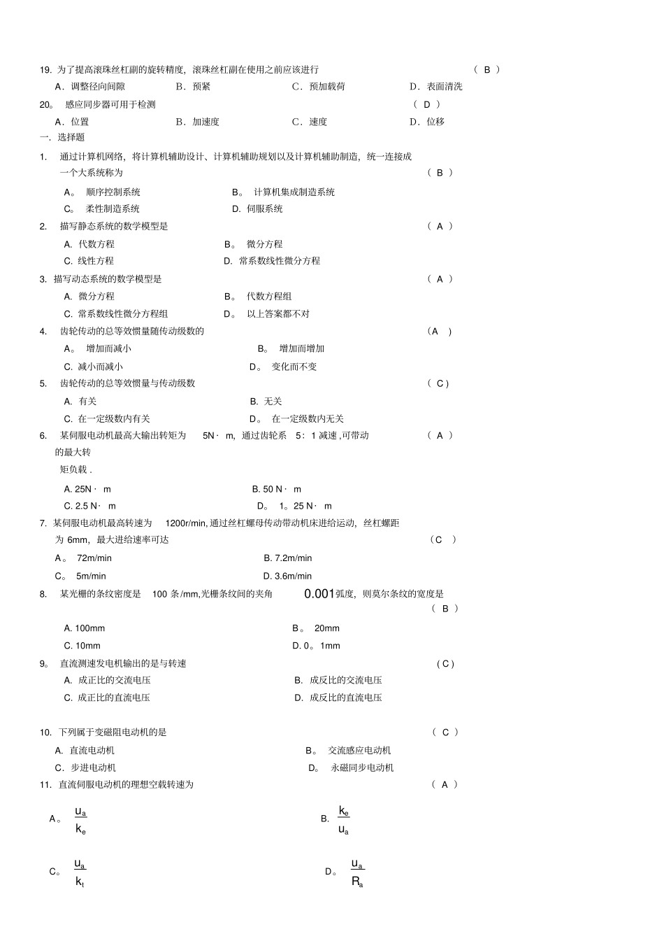 机电一体化_期末复习题库_第3页