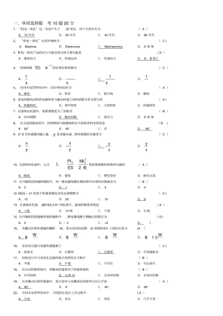 机电一体化_期末复习题库