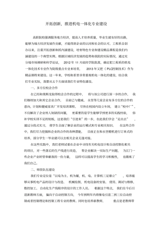 机电一体化专业建设2014年汇报