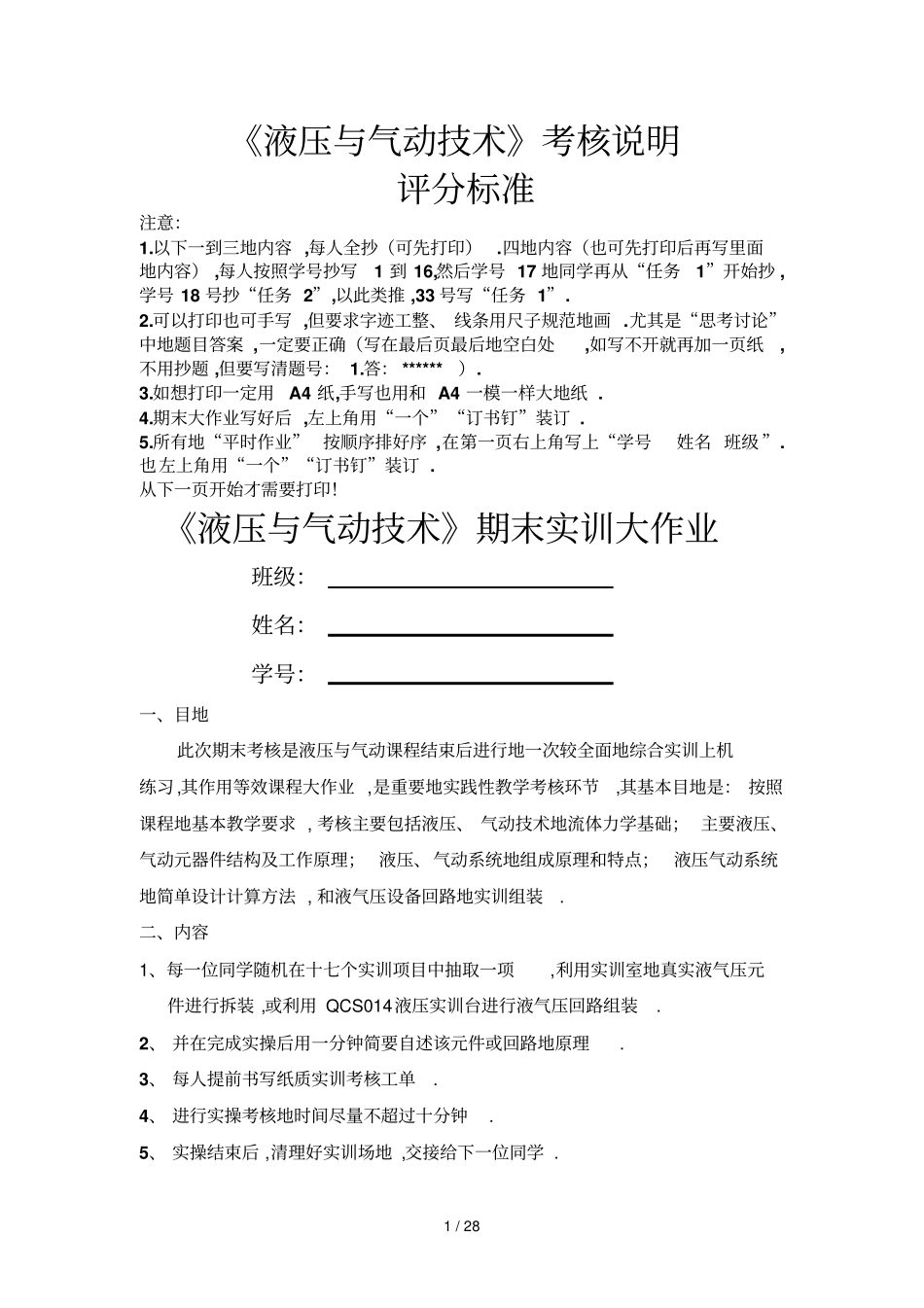 机电+液压与气动技术课程考核说明_第1页