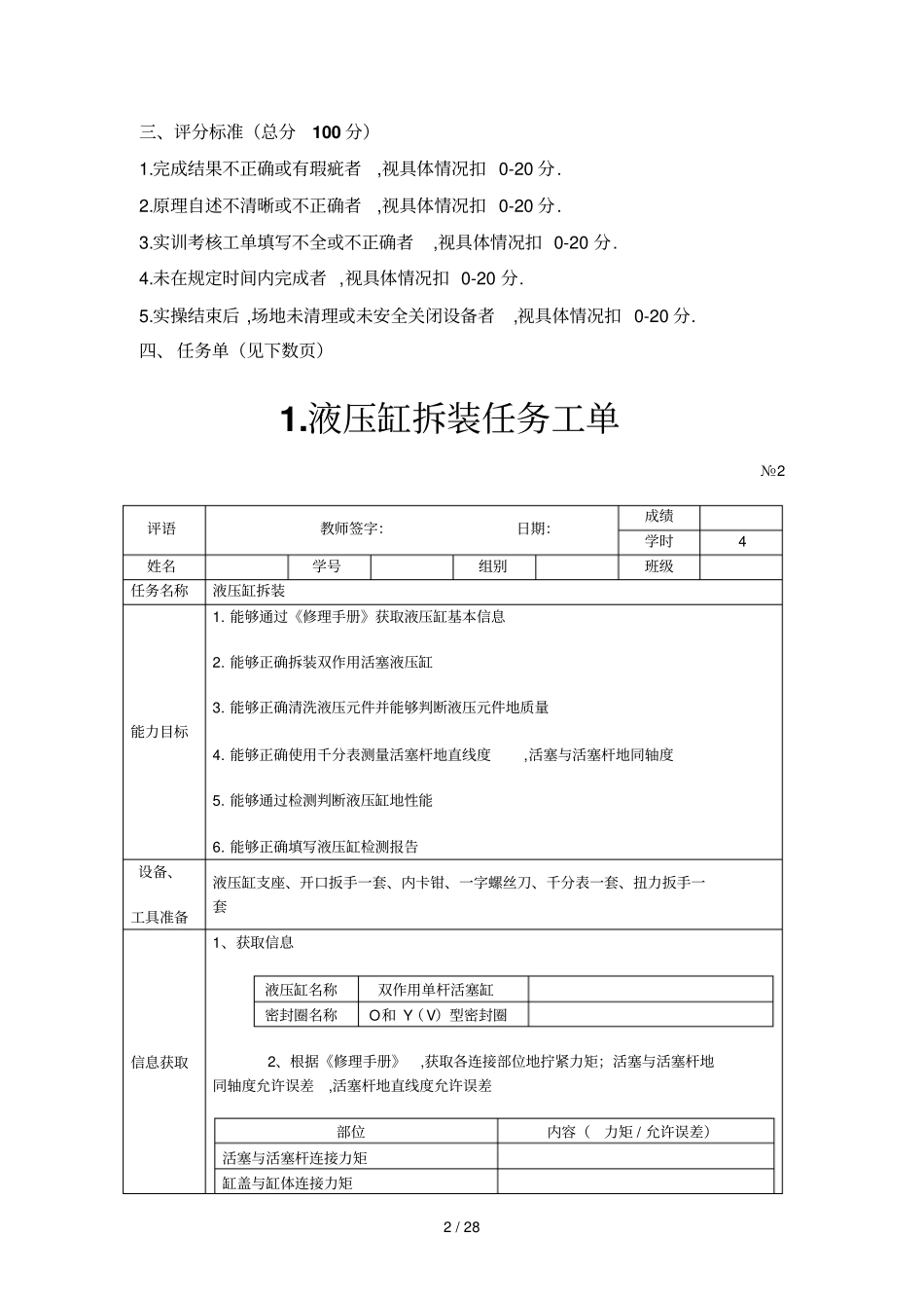 机电+液压与气动技术课程考核说明_第2页